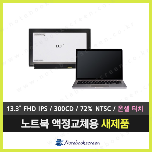 노트북액정교체 Lenovo ThinkPad X13 Gen 1 터치스크린 패널